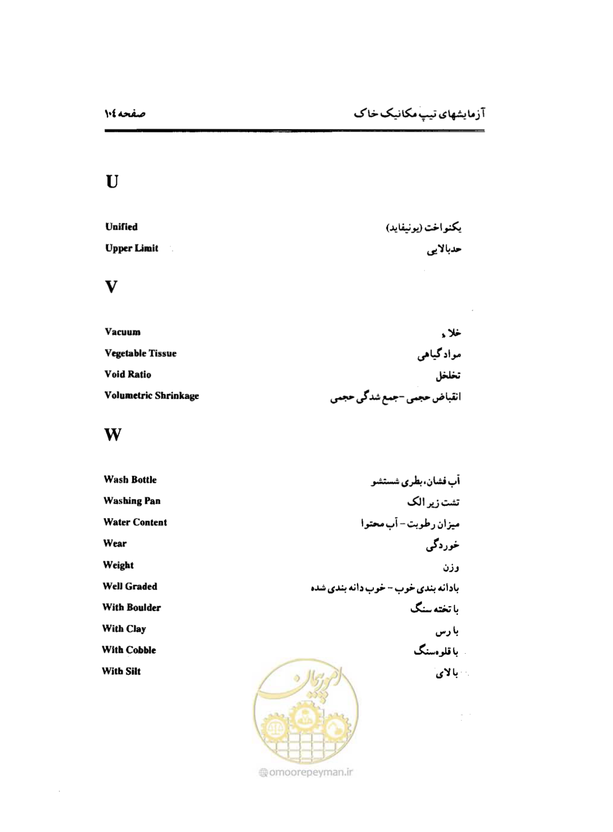 صفحه 113 از 134
