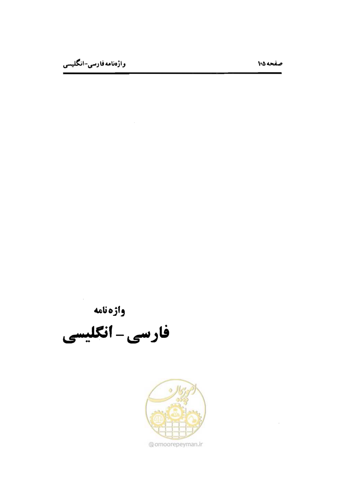 صفحه 114 از 134