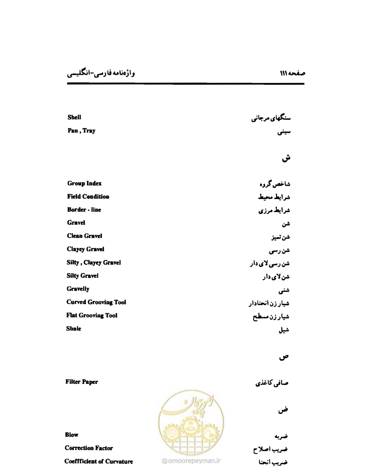 صفحه 120 از 134