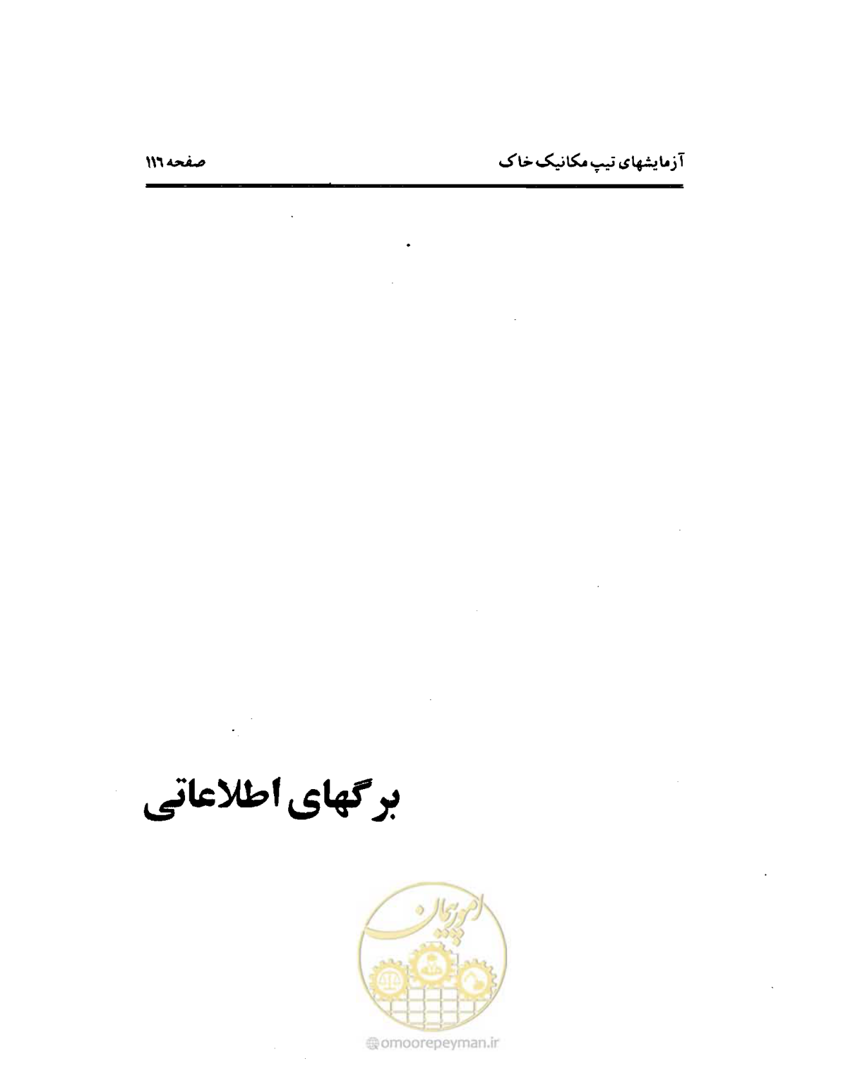 صفحه 125 از 134