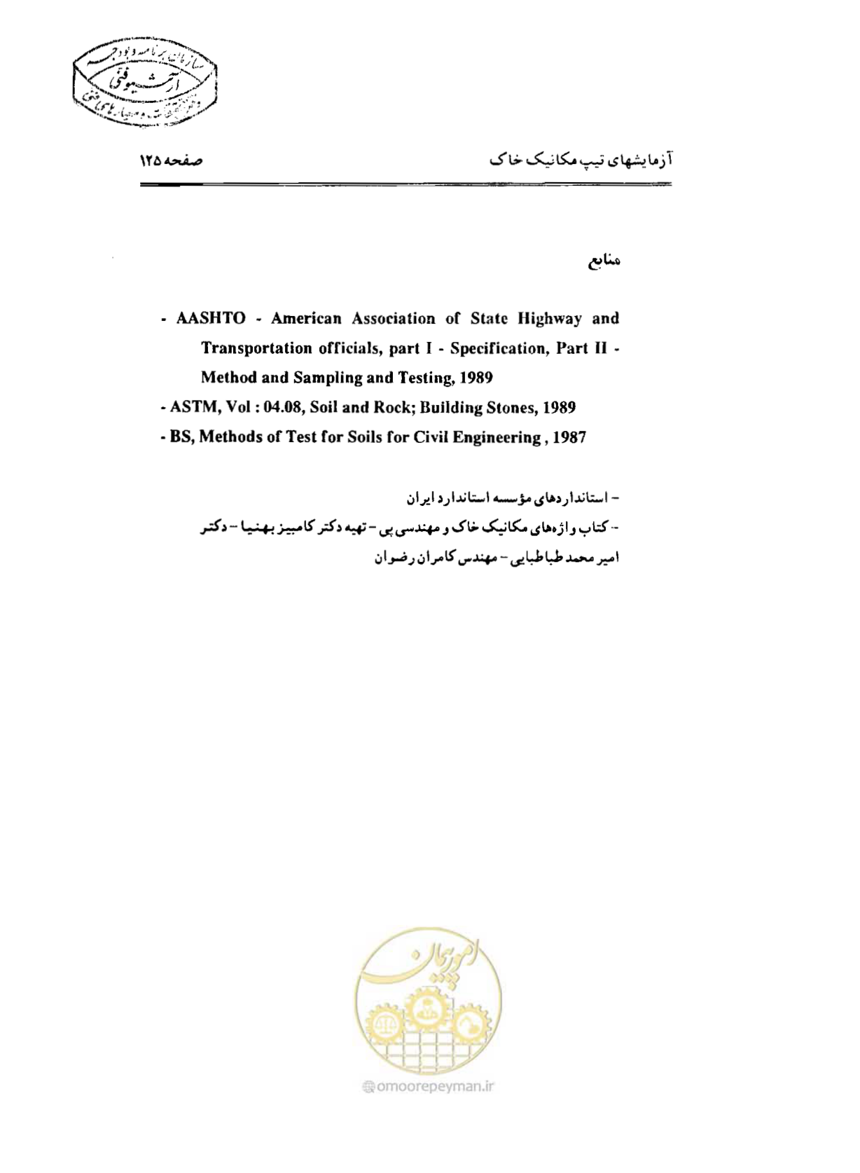صفحه 134 از 134