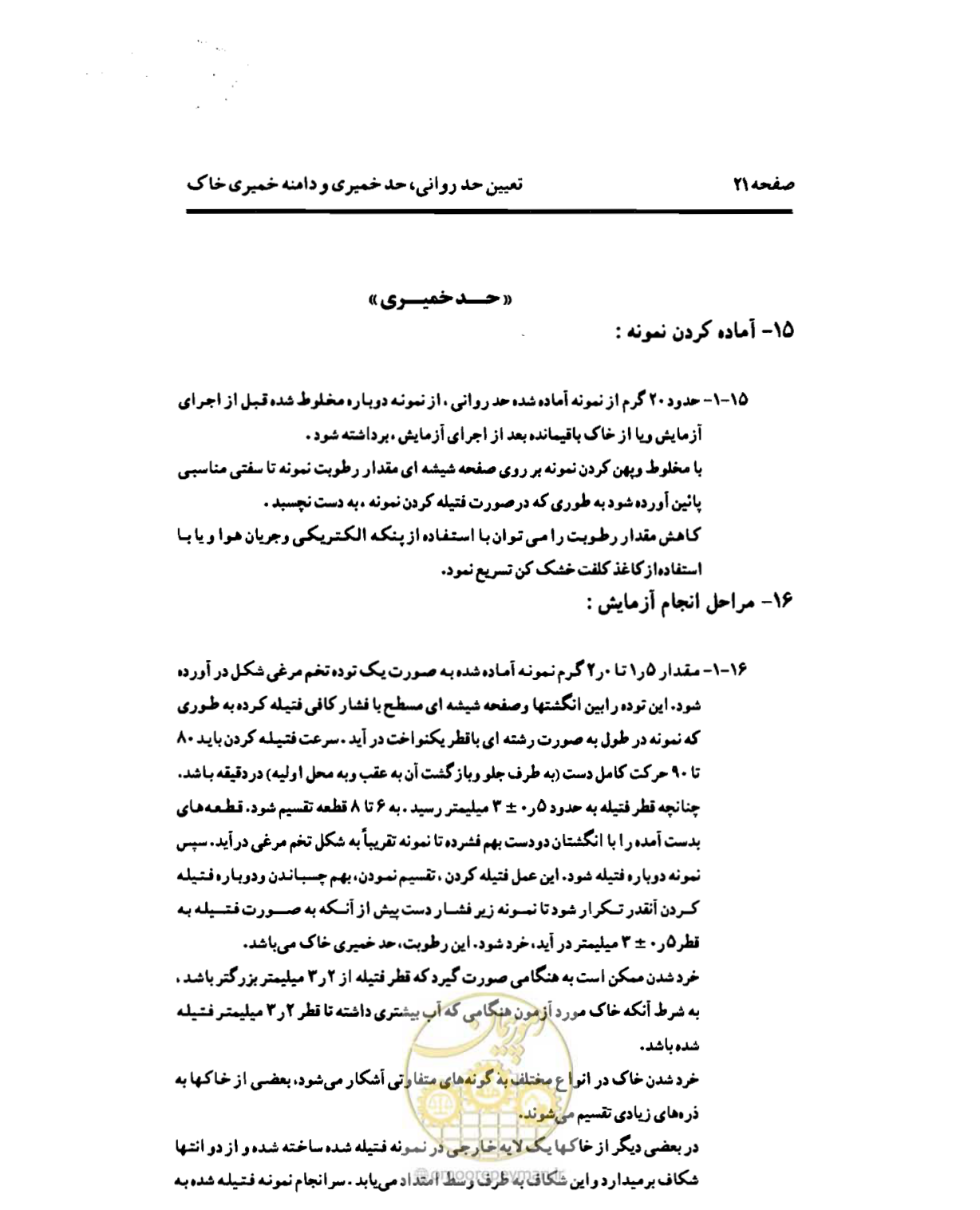 صفحه 30 از 134