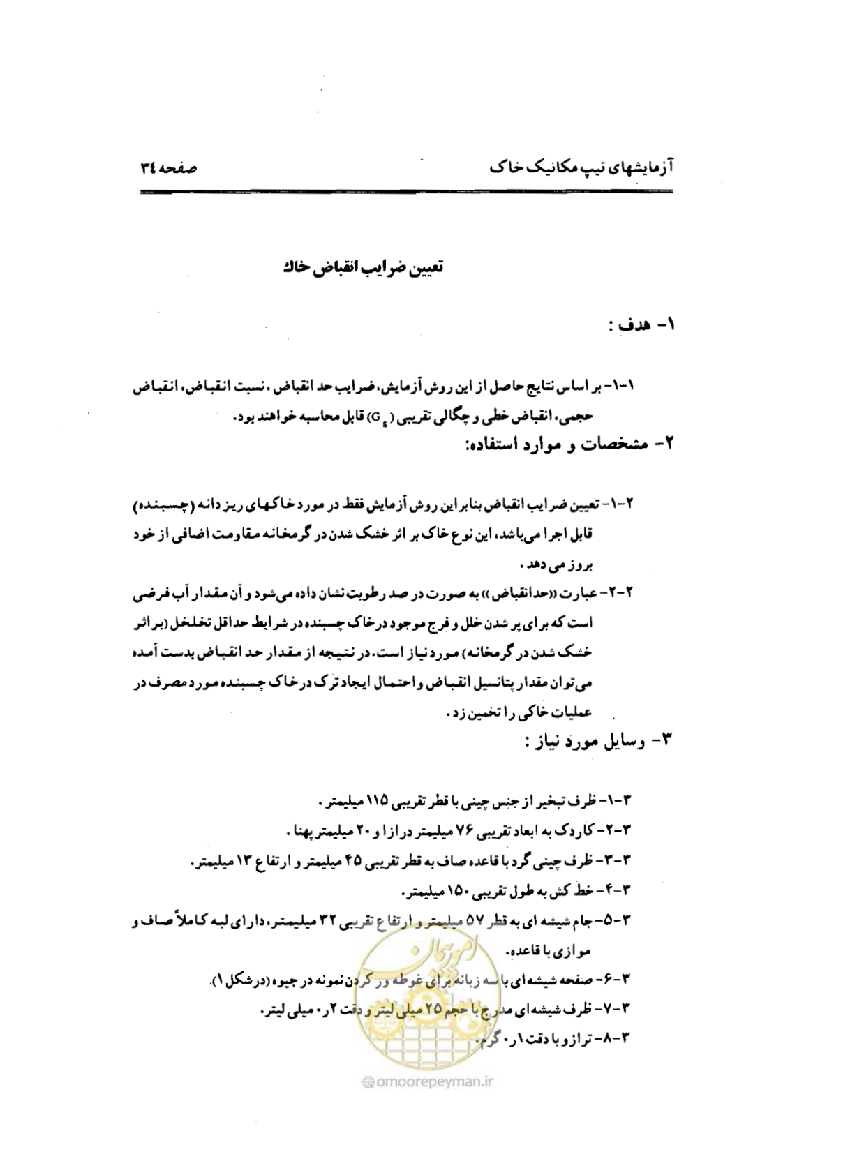 صفحه 43 از 134