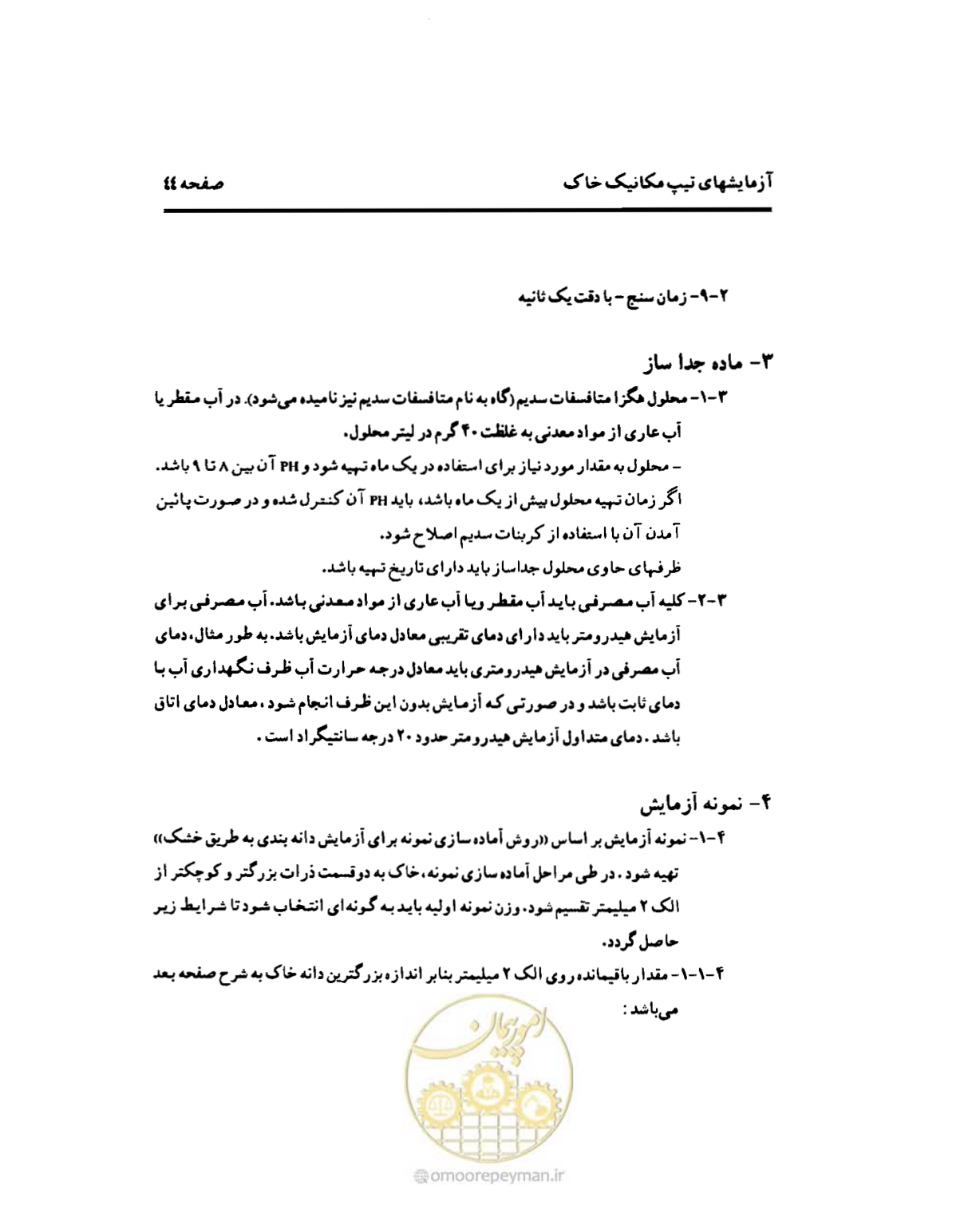 صفحه 53 از 134
