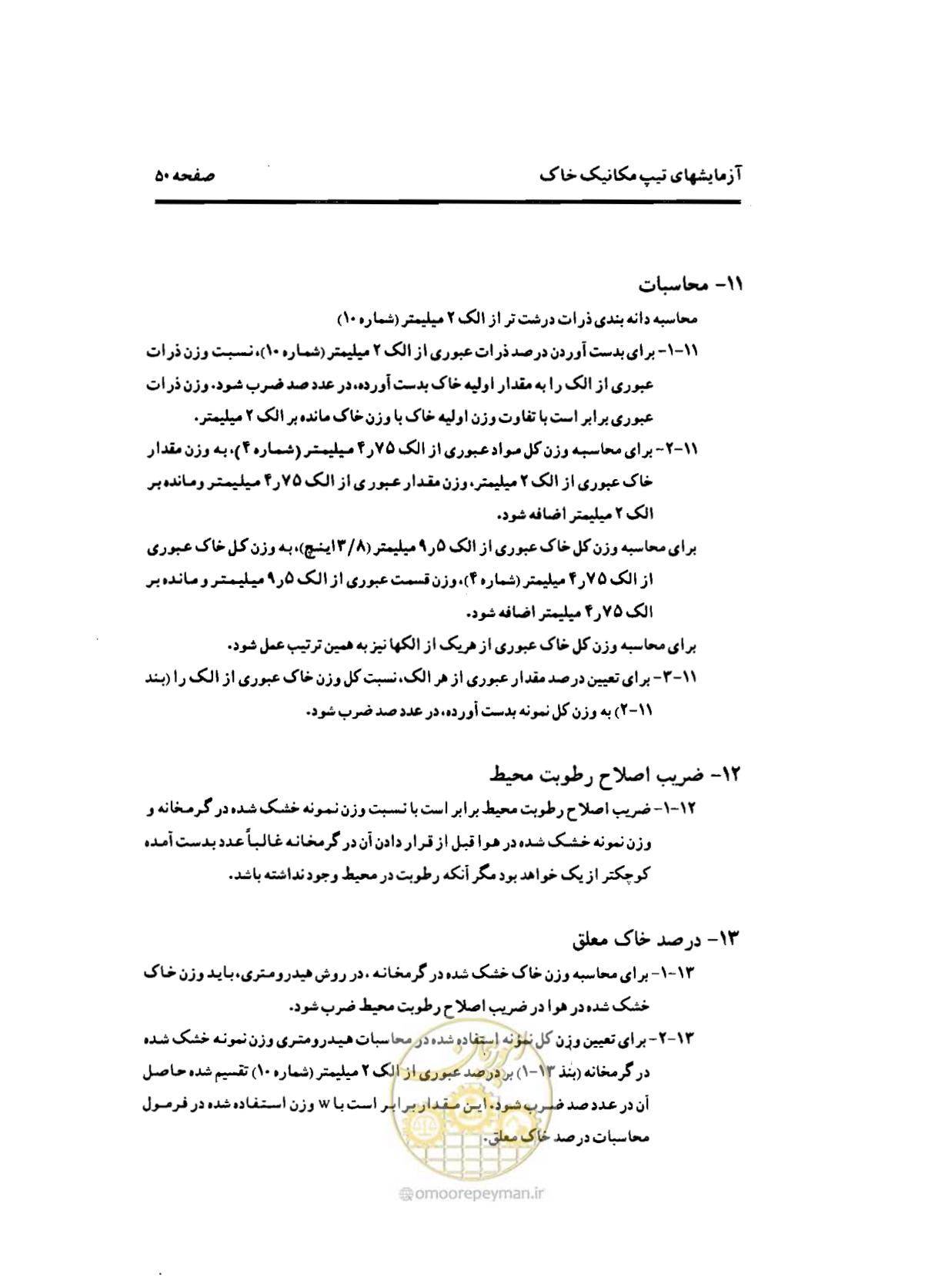 صفحه 59 از 134