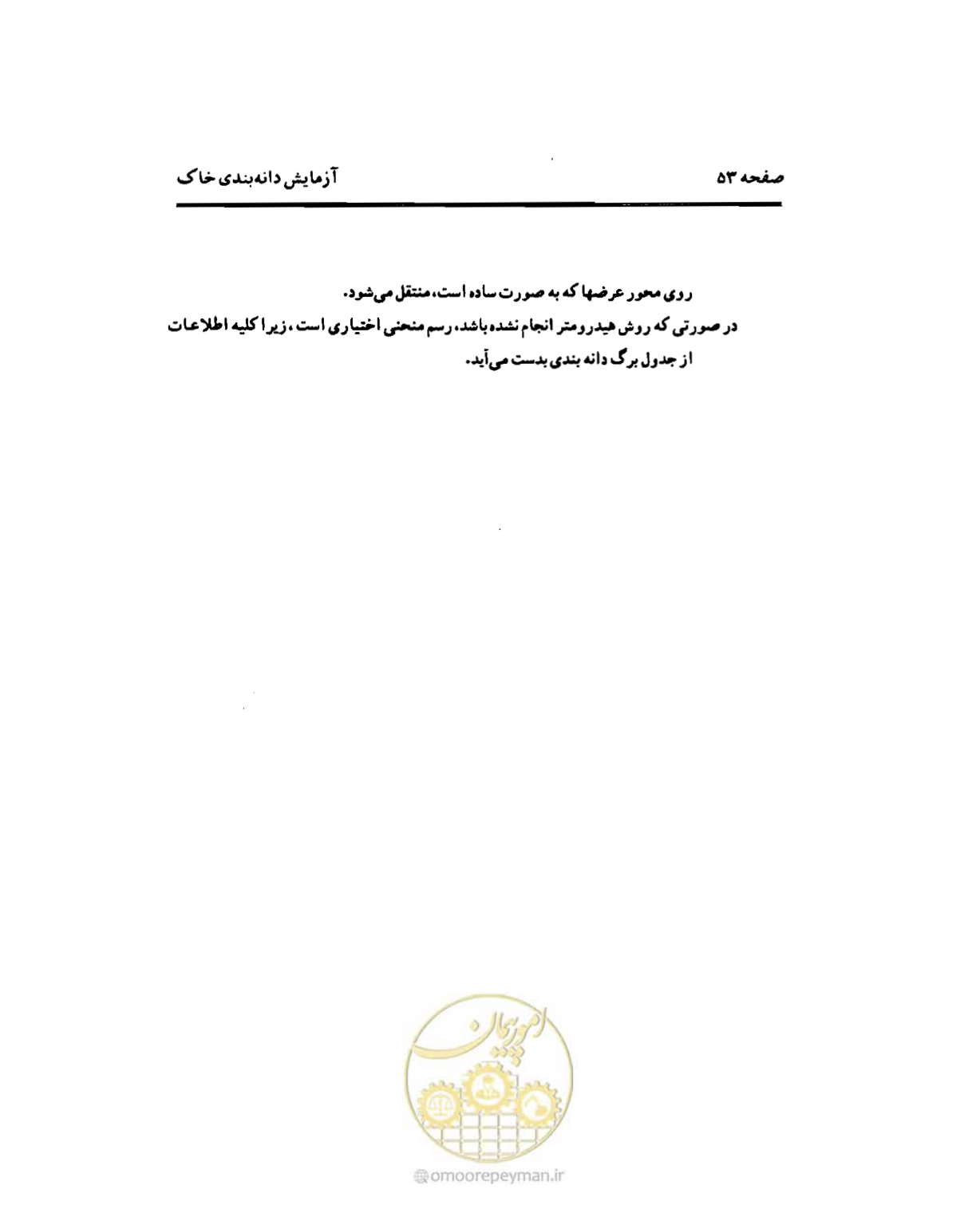 صفحه 62 از 134