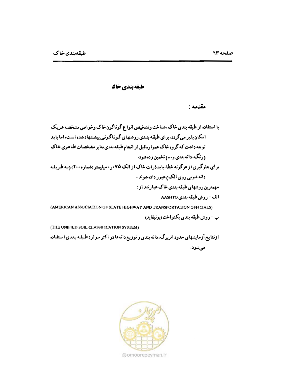 صفحه 72 از 134