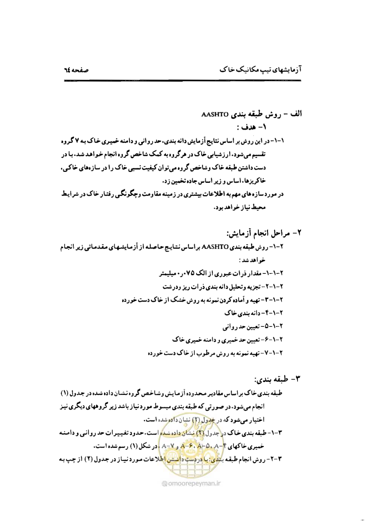 صفحه 73 از 134