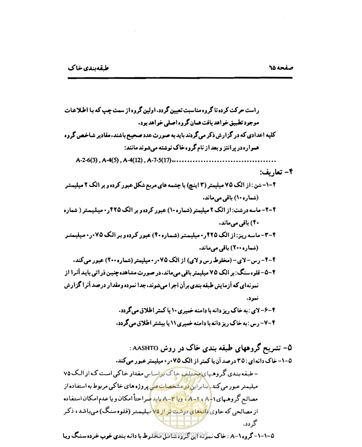 صفحه 74 از 134