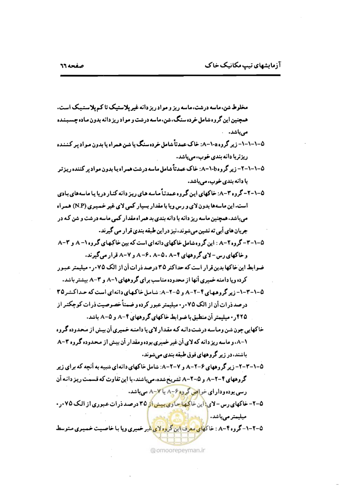 صفحه 75 از 134
