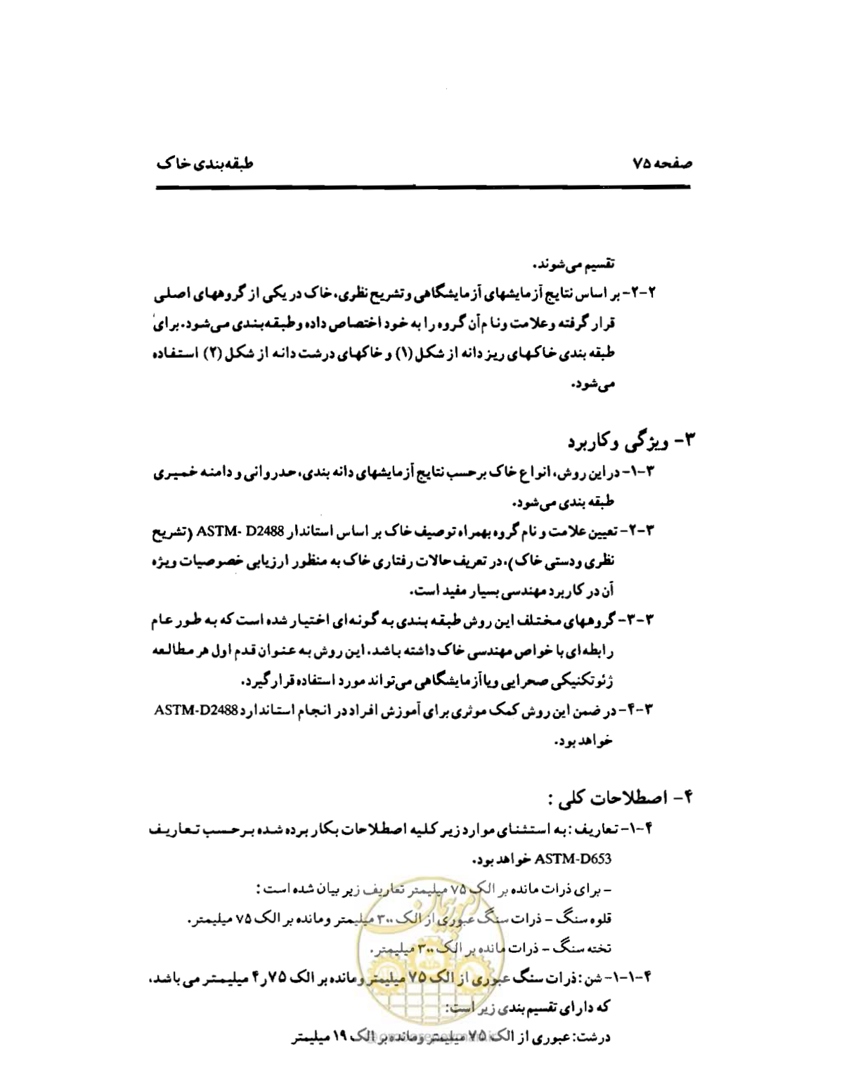 صفحه 84 از 134