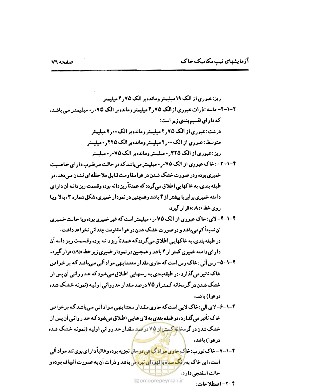 صفحه 85 از 134