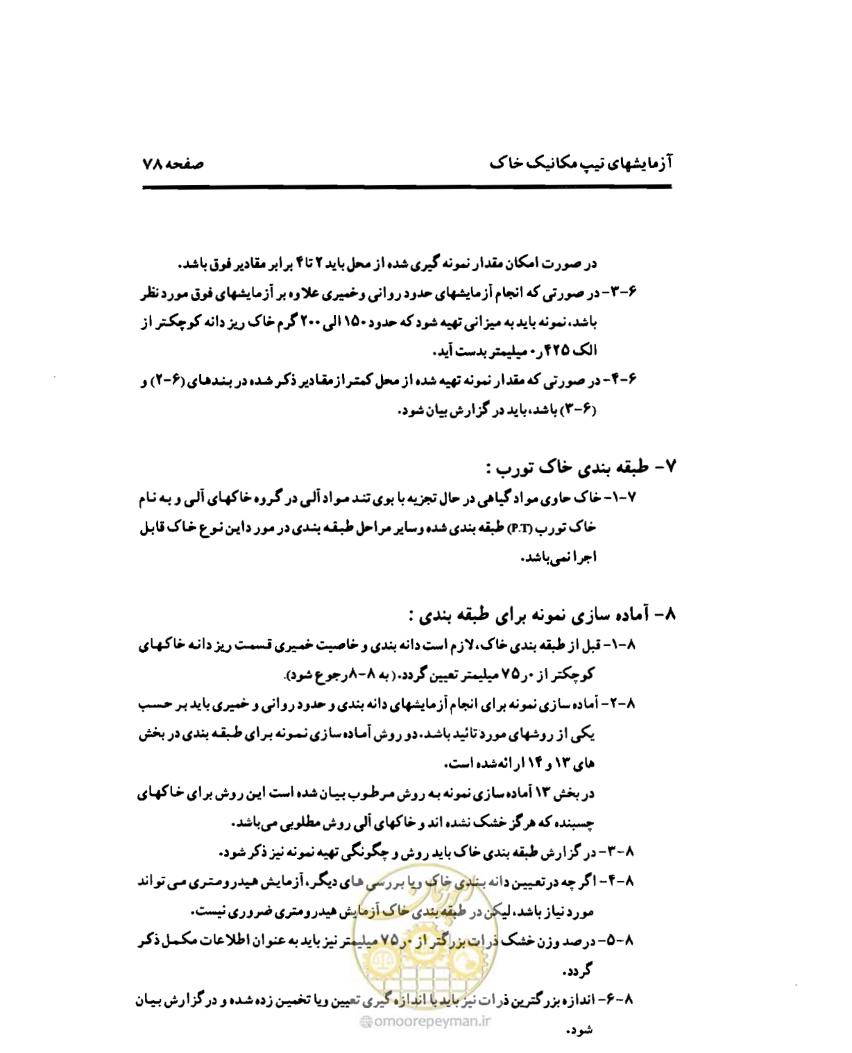 صفحه 87 از 134