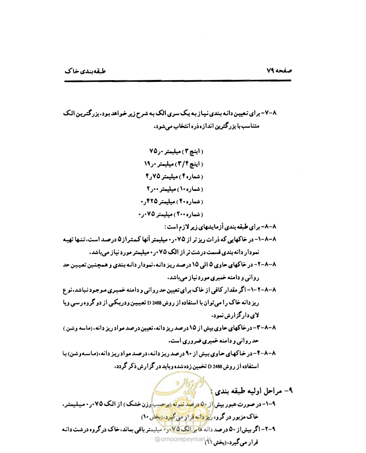 صفحه 88 از 134