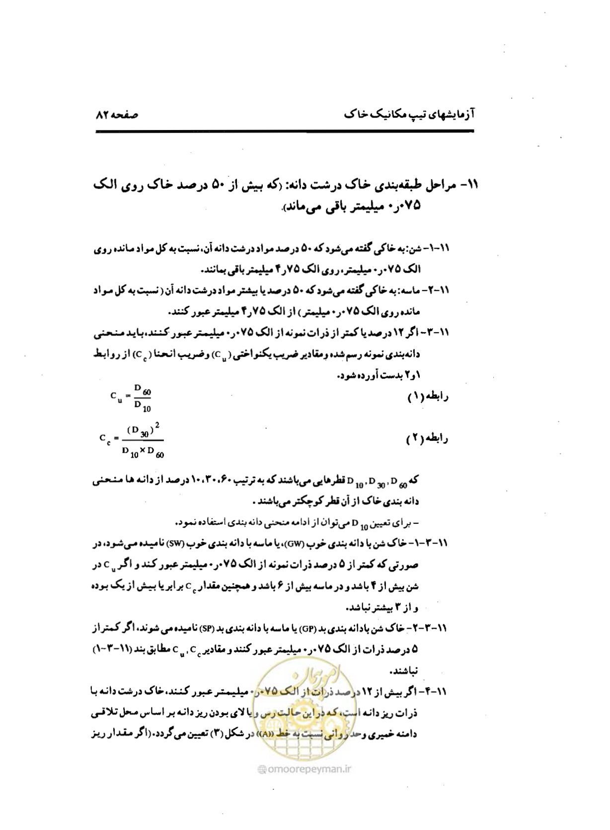 صفحه 91 از 134