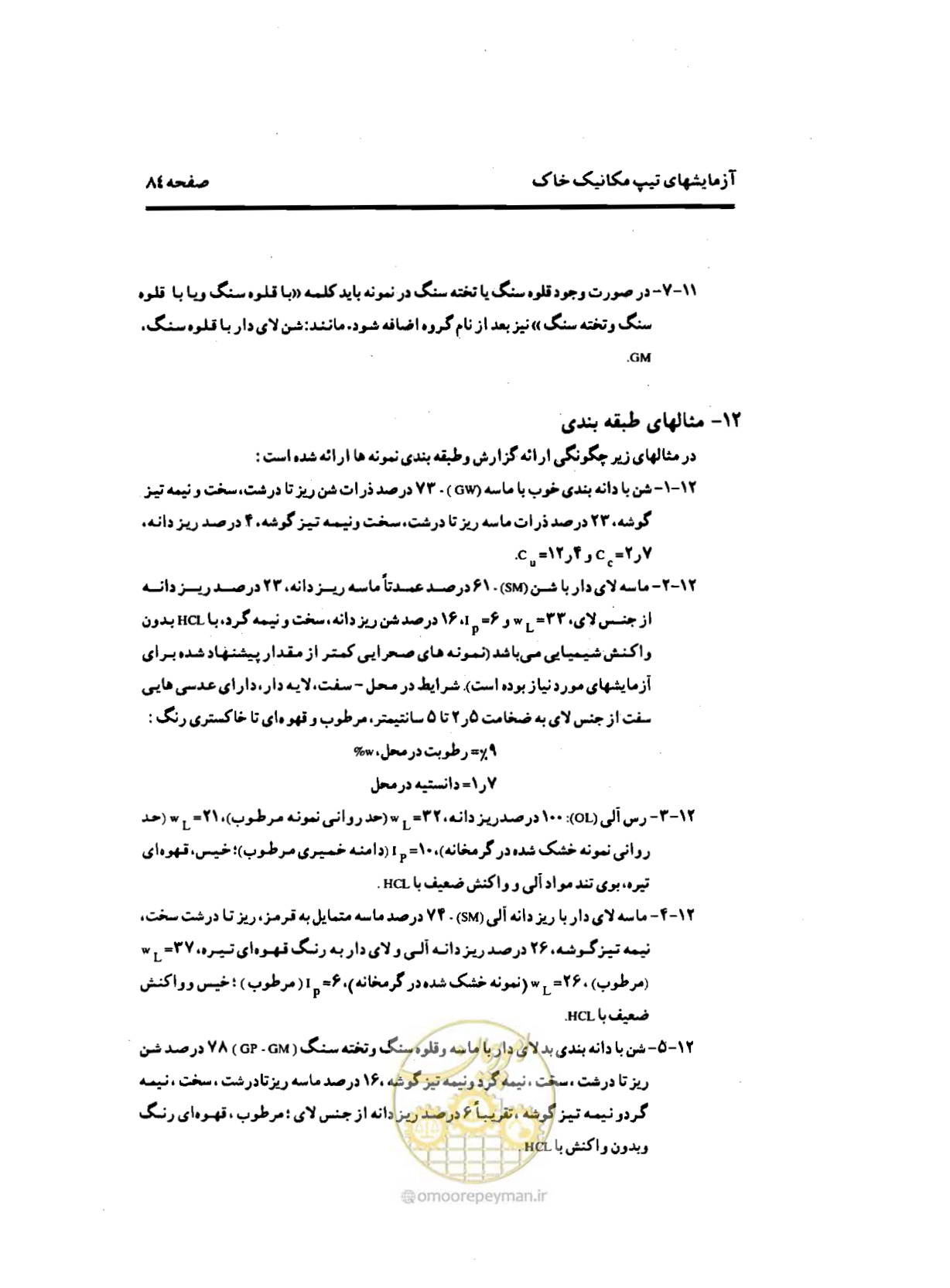 صفحه 93 از 134