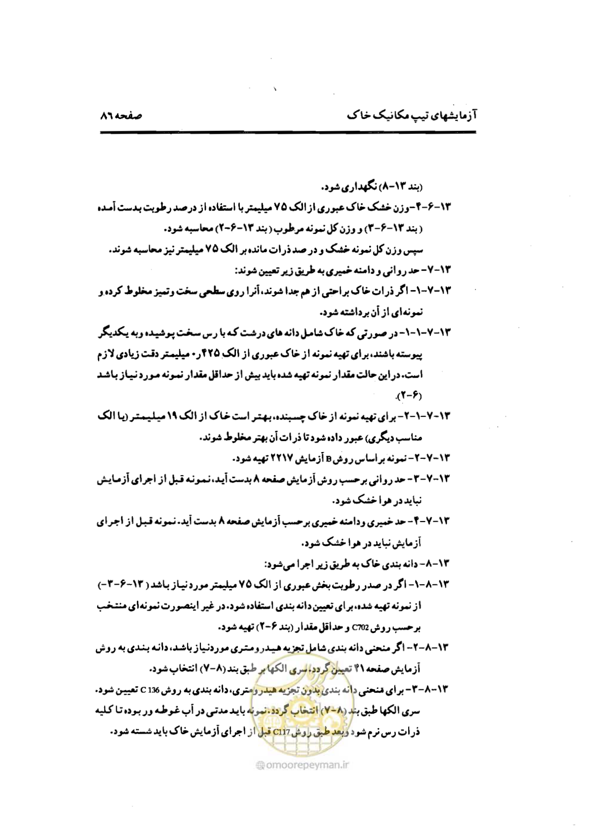 صفحه 95 از 134