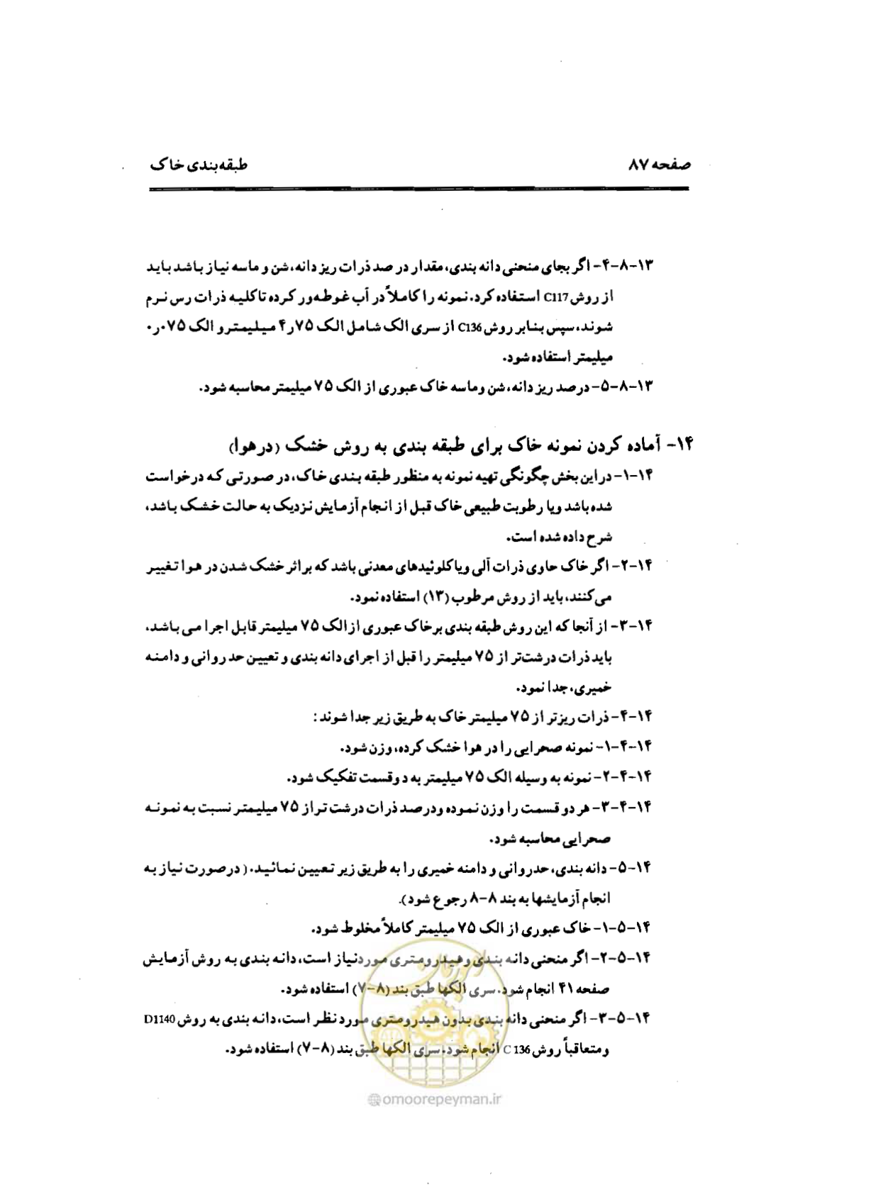 صفحه 96 از 134