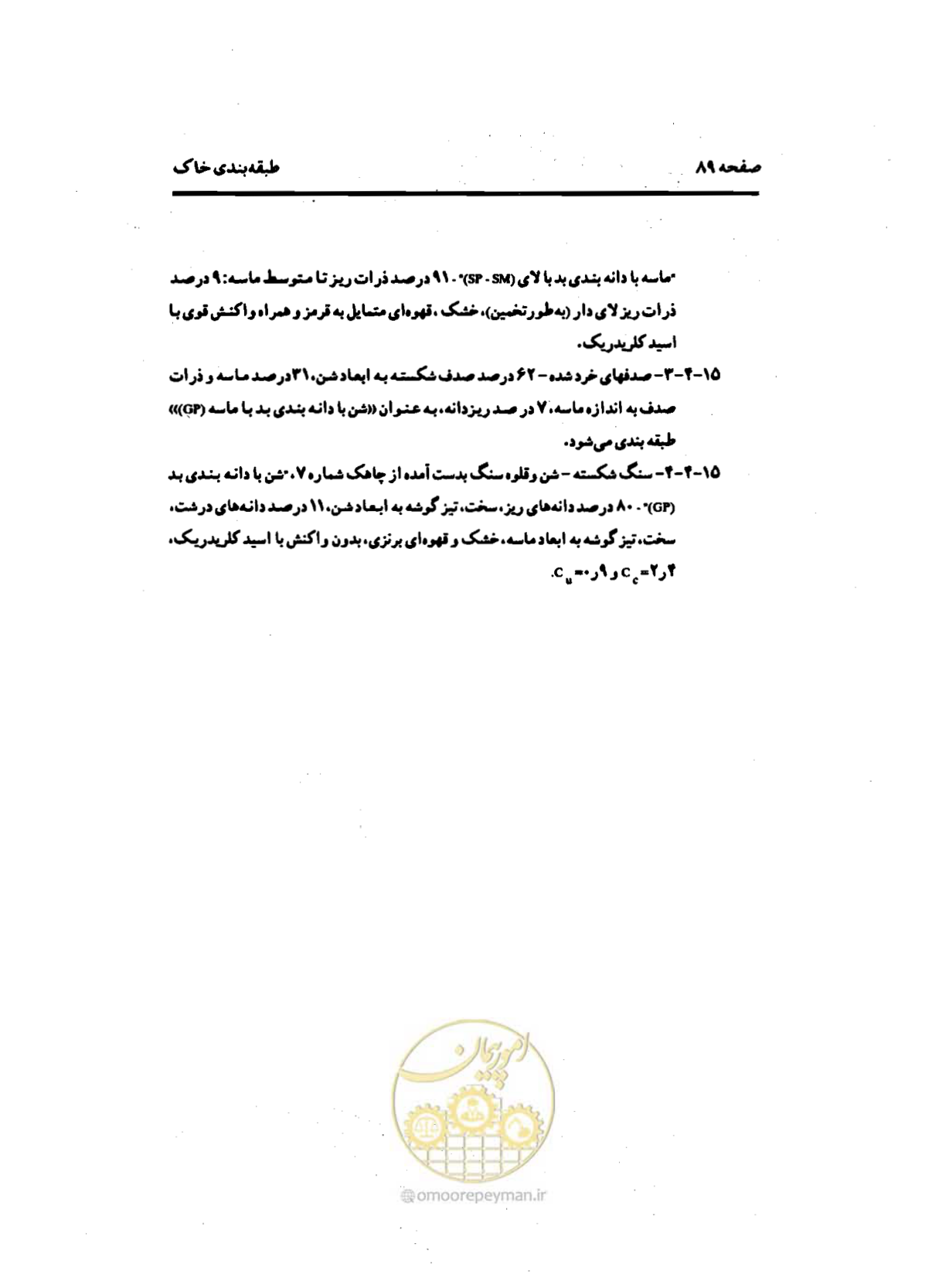 صفحه 98 از 134