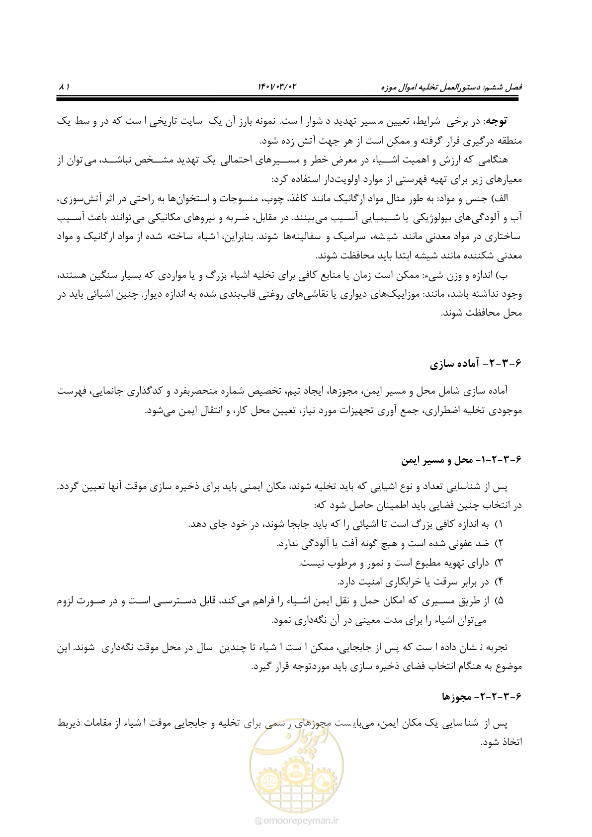 صفحه 103 از 135