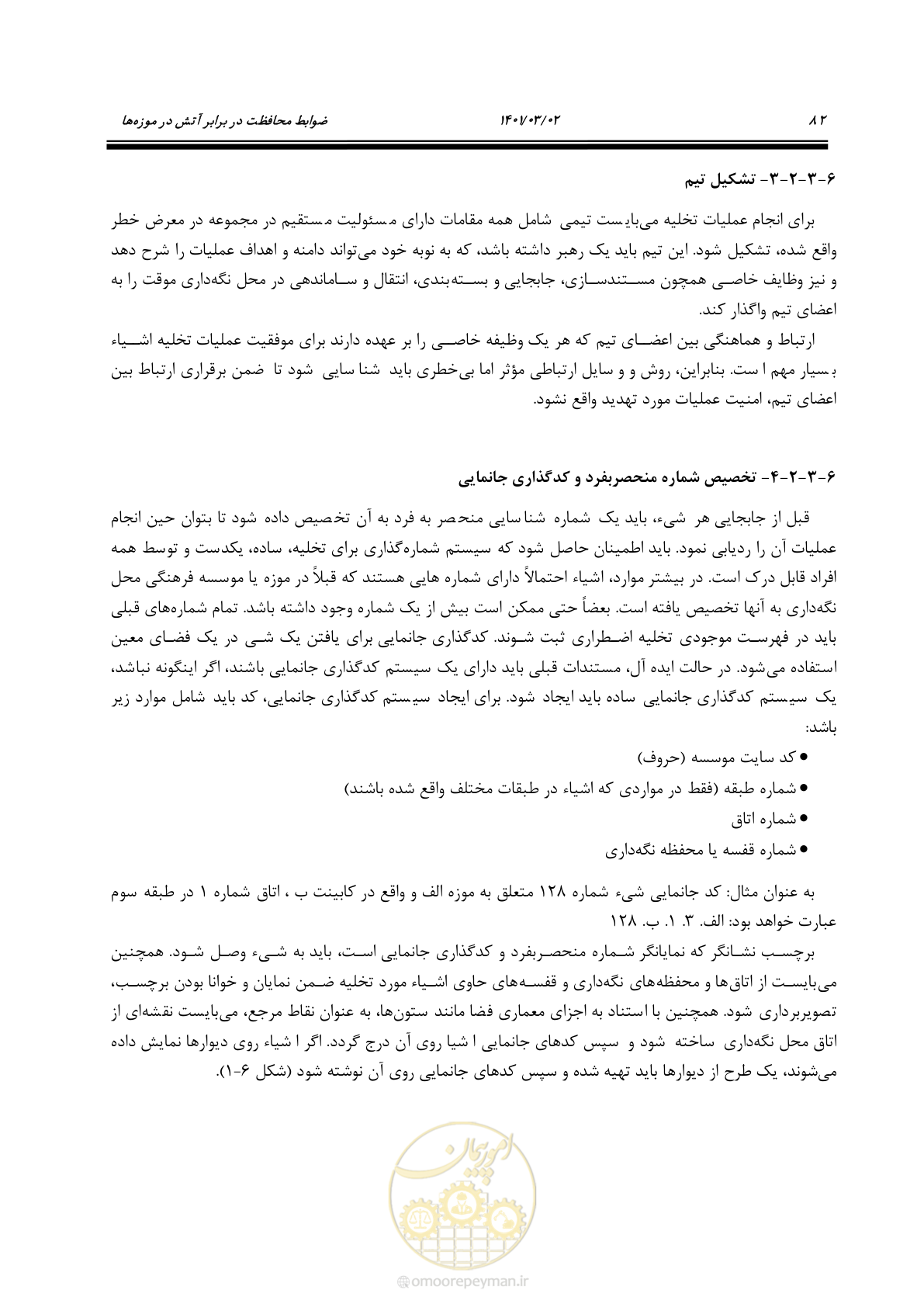 صفحه 104 از 135