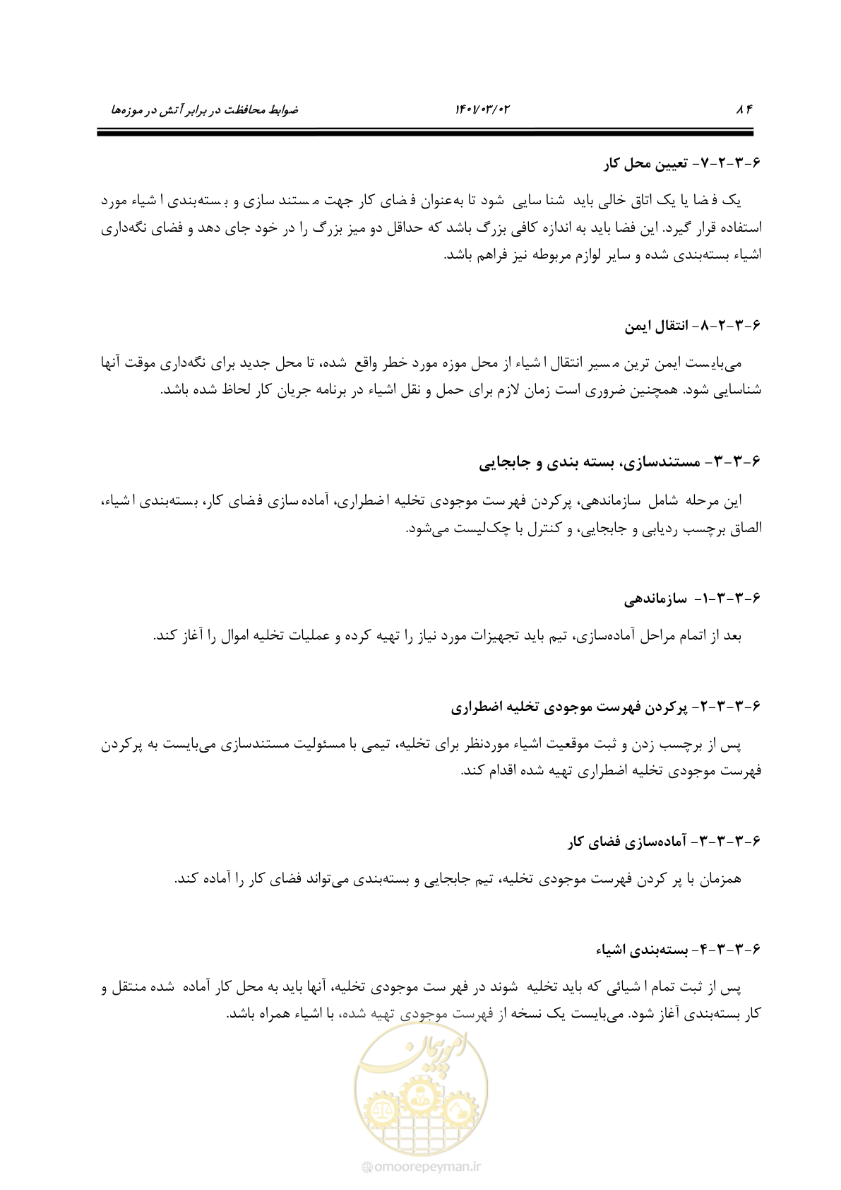 صفحه 106 از 135