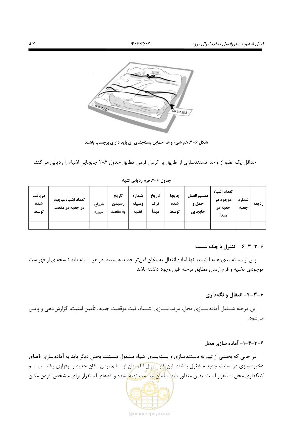 صفحه 109 از 135