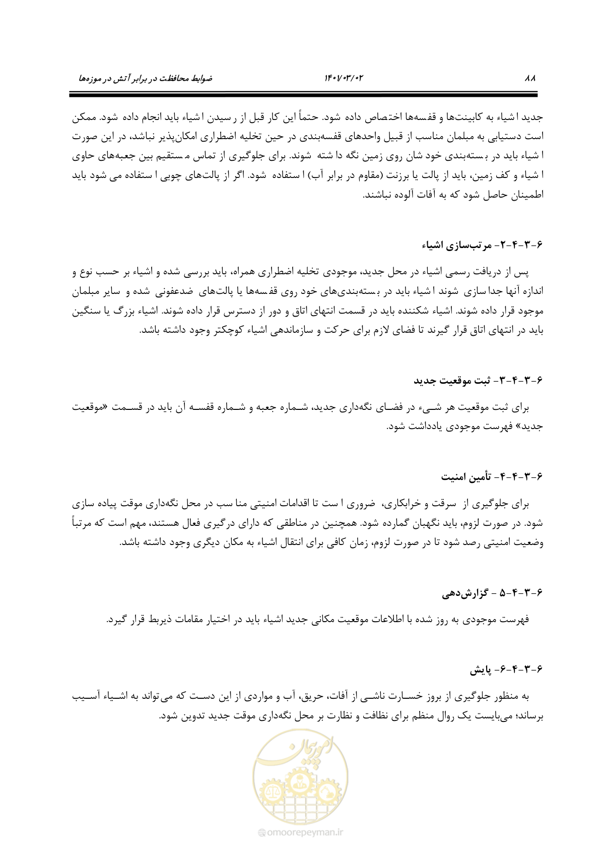 صفحه 110 از 135