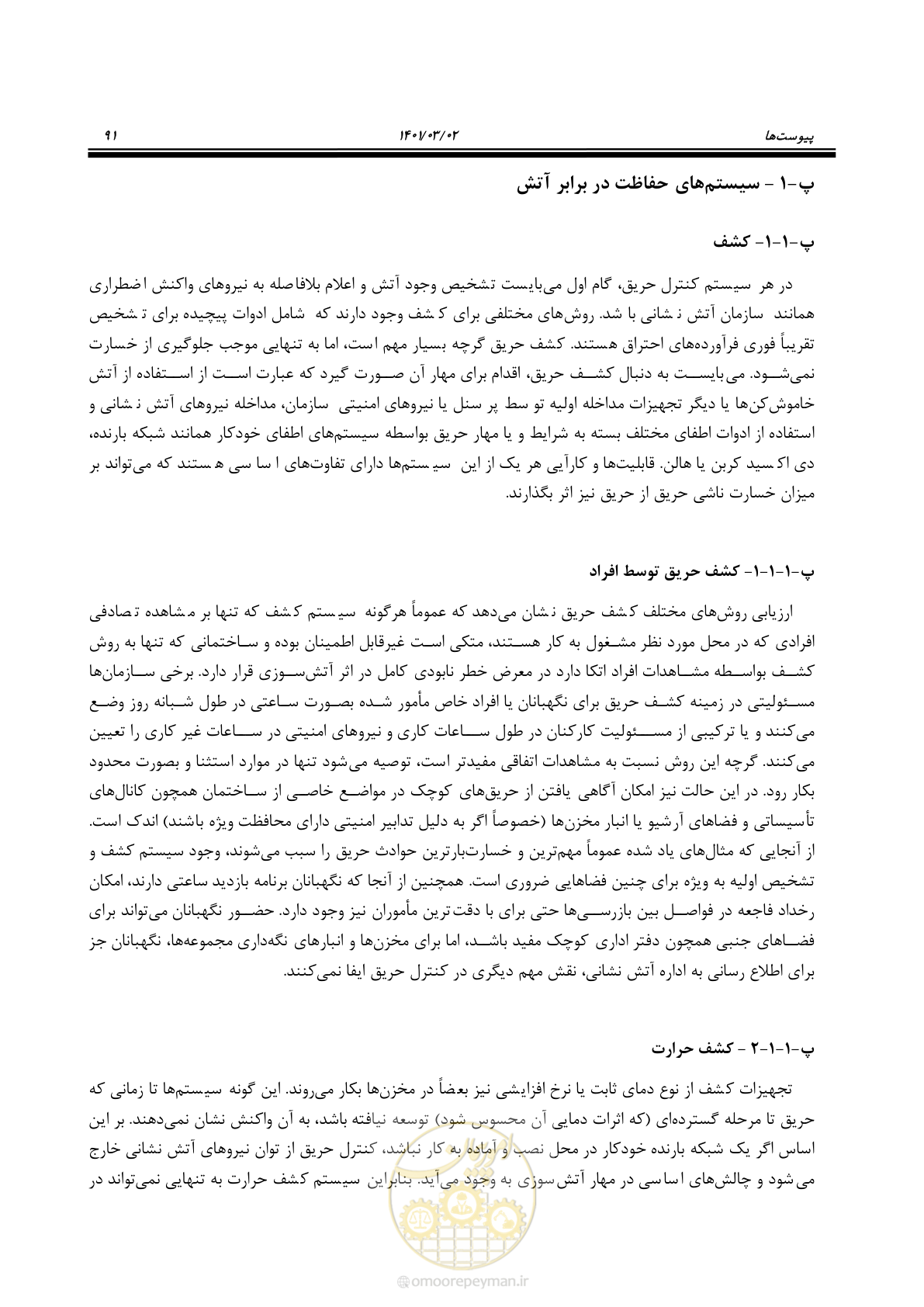 صفحه 113 از 135