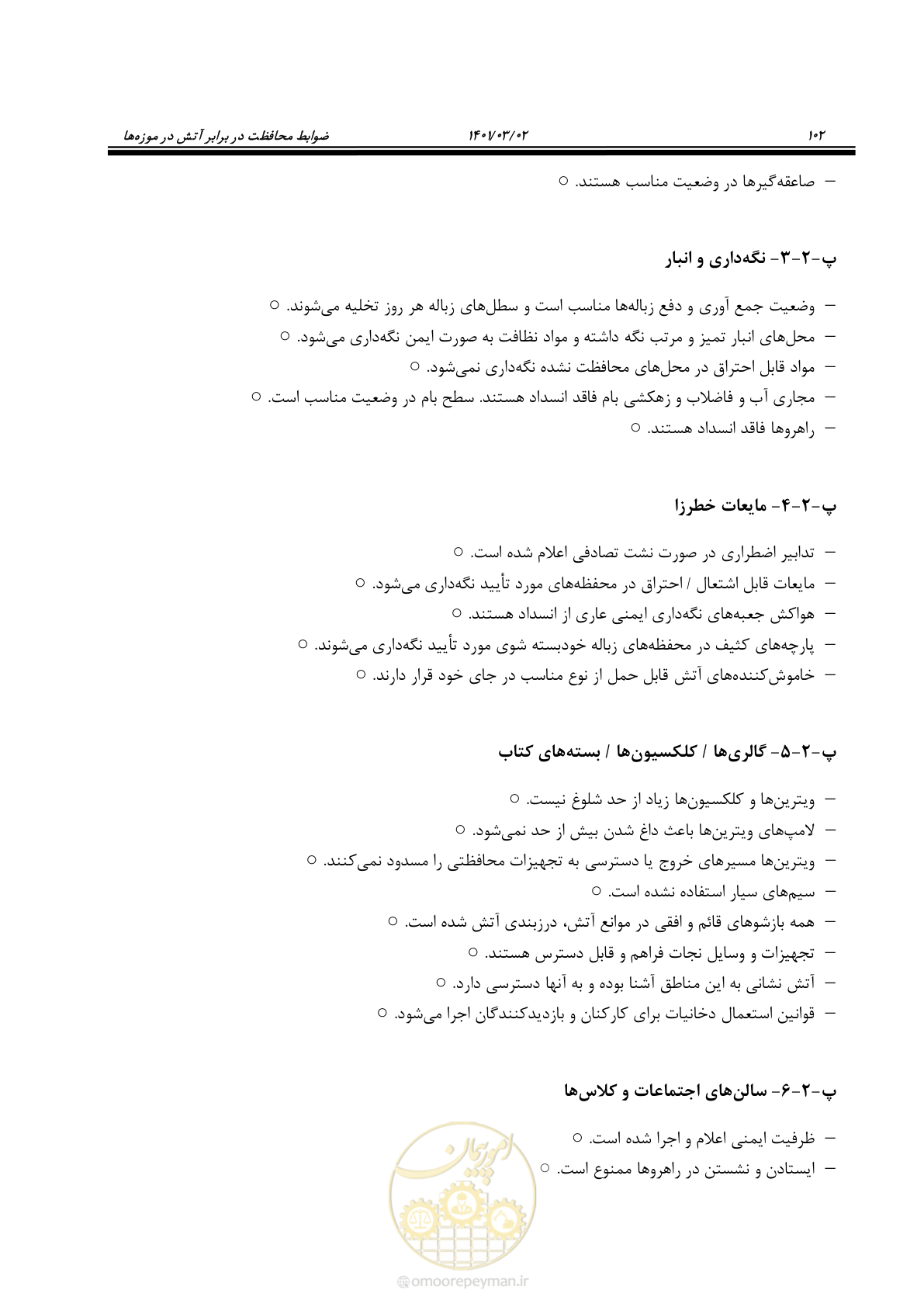 صفحه 124 از 135
