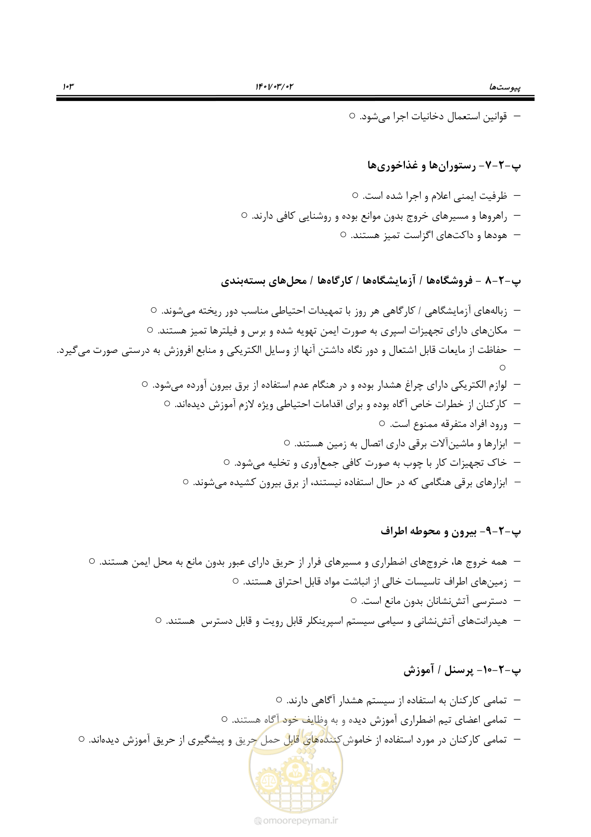 صفحه 125 از 135