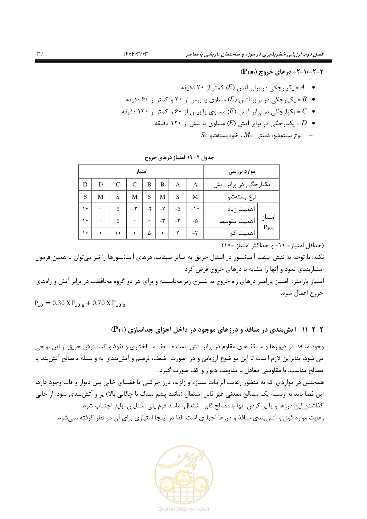 صفحه 53 از 135