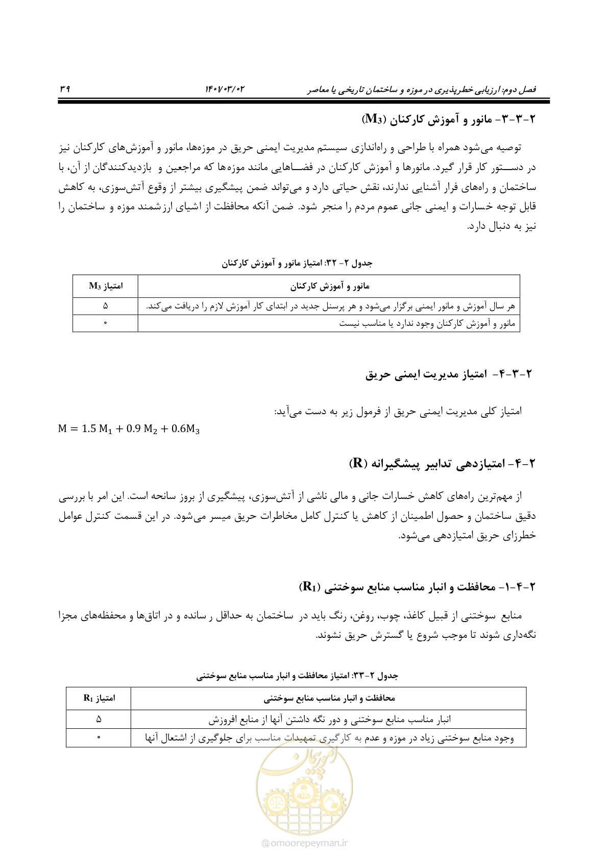 صفحه 61 از 135