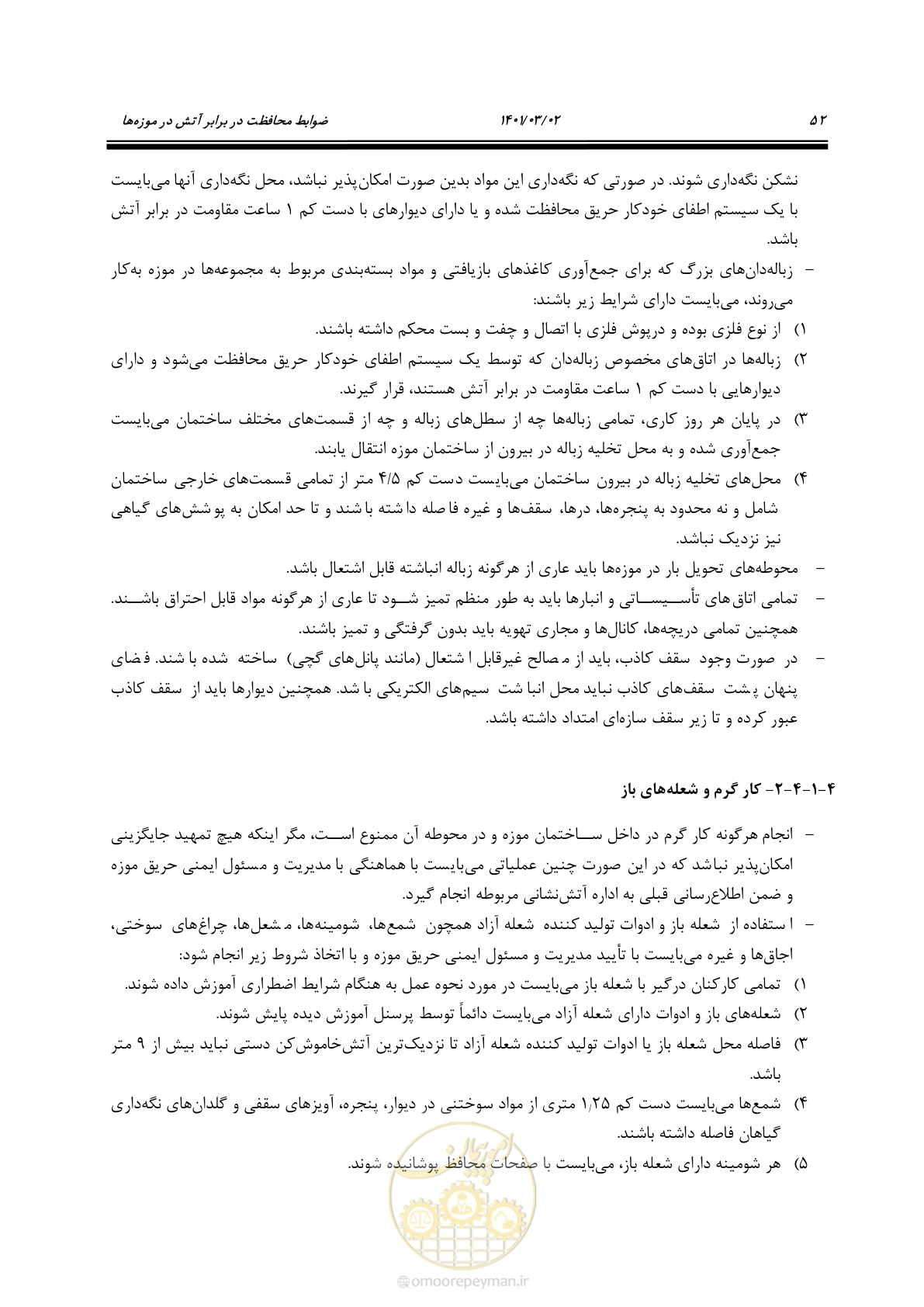 صفحه 74 از 135