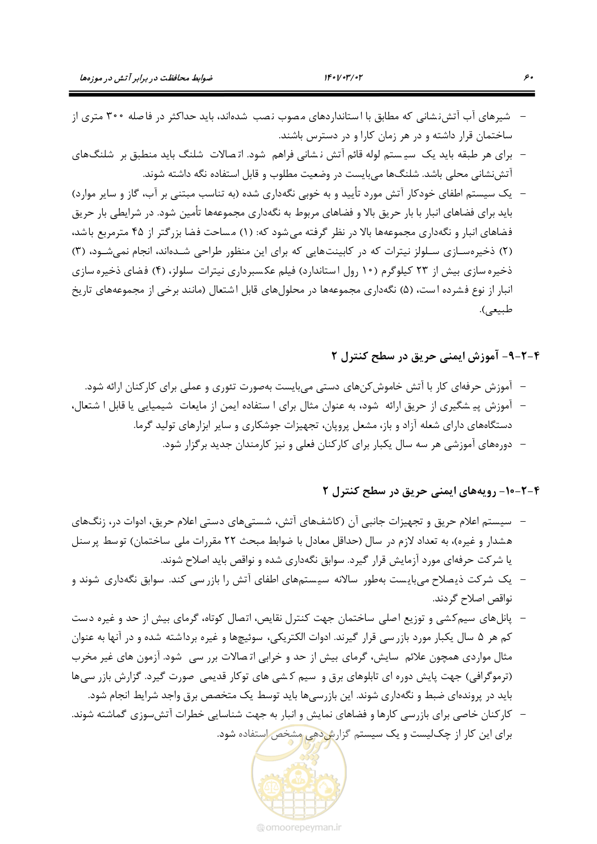 صفحه 82 از 135