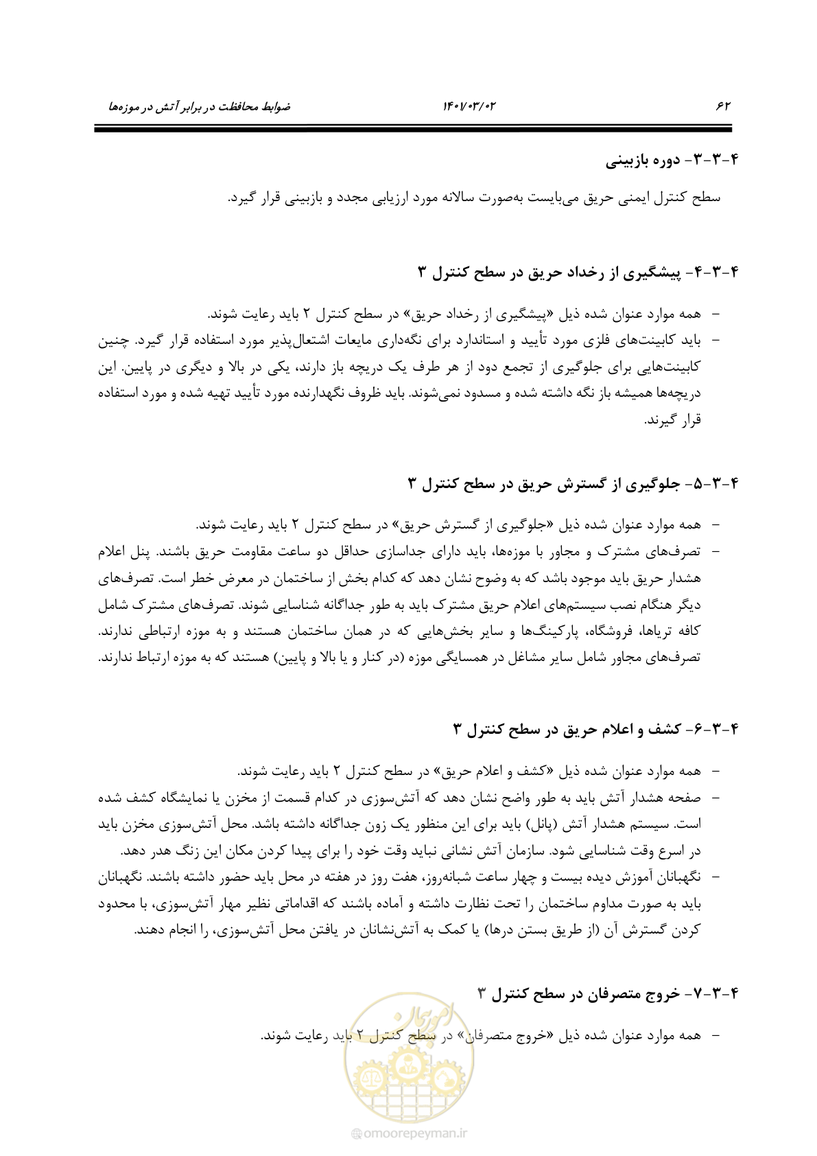 صفحه 84 از 135