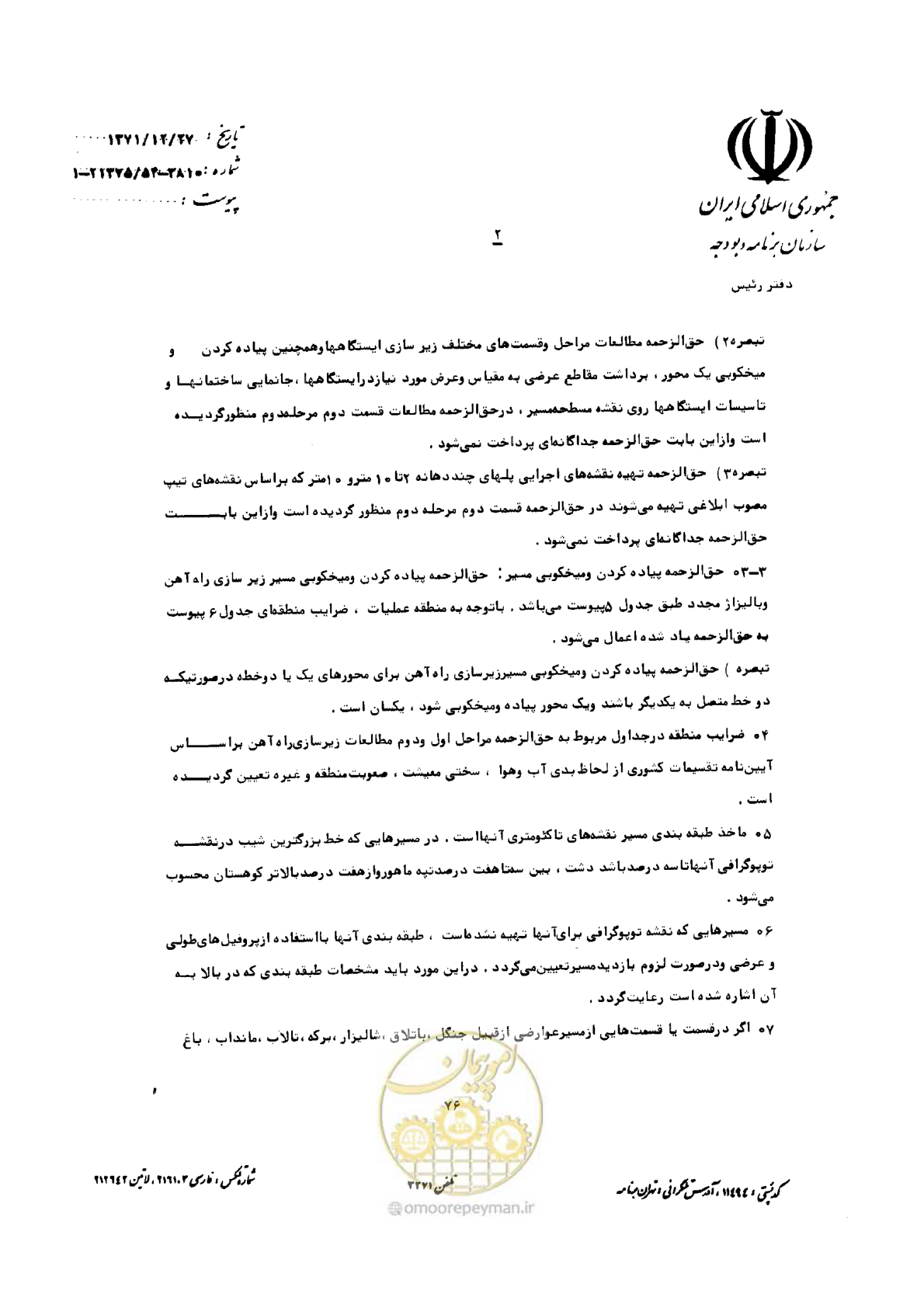 صفحه 2 از 9