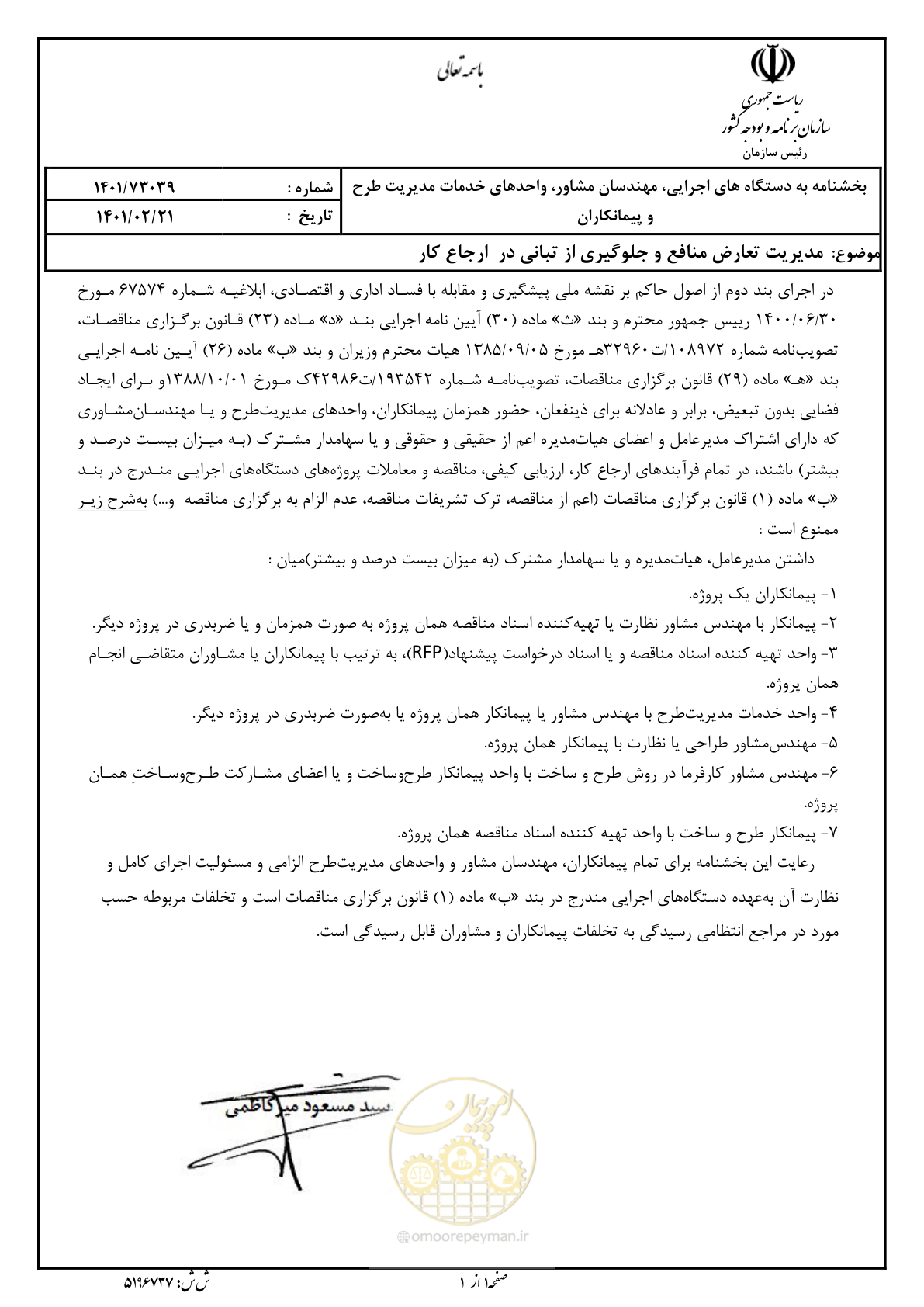 صفحه 1 از 1
