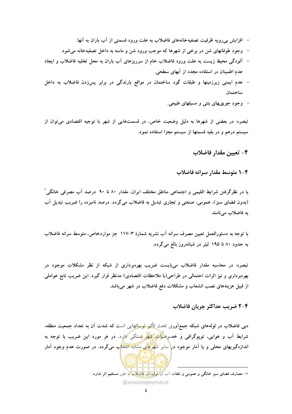 صفحه 13 از 20