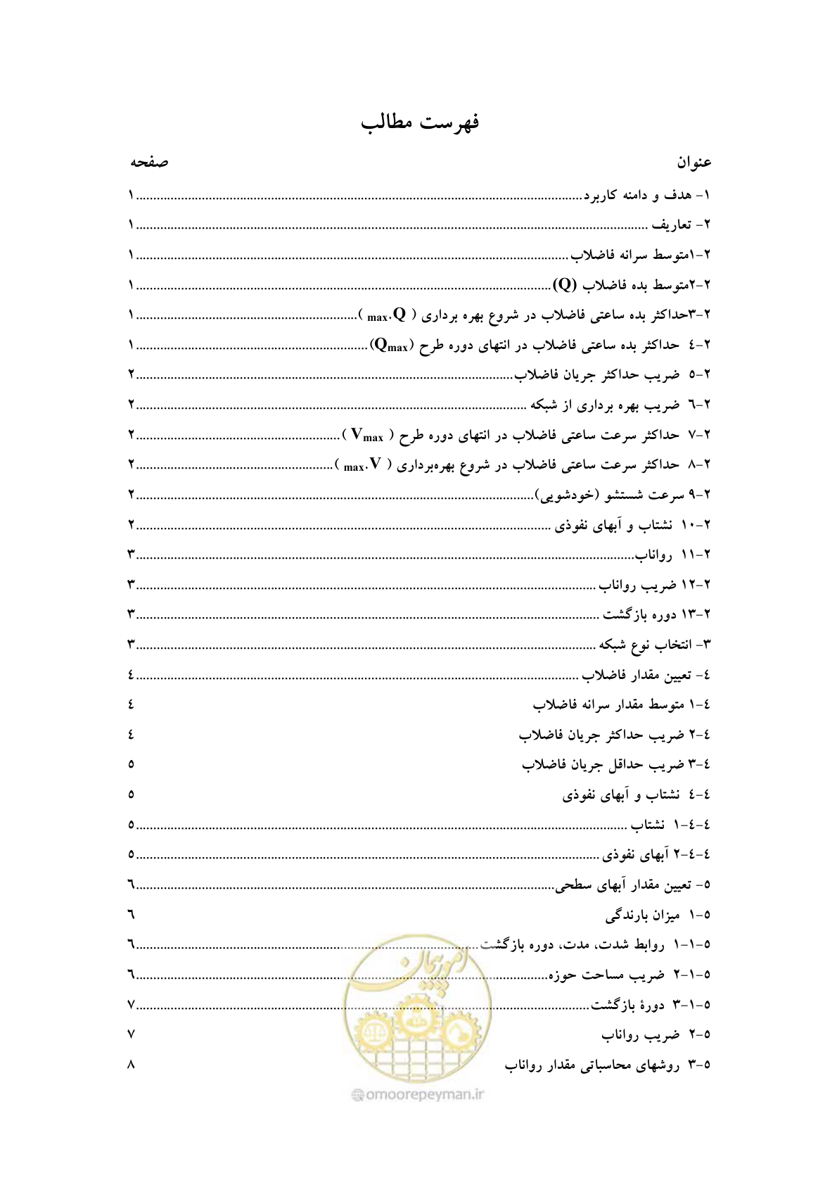 صفحه 8 از 20