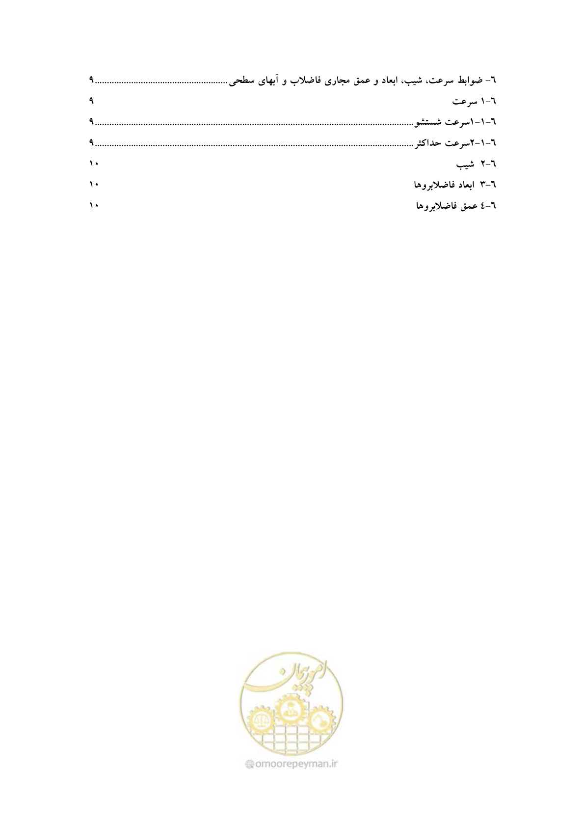 صفحه 9 از 20