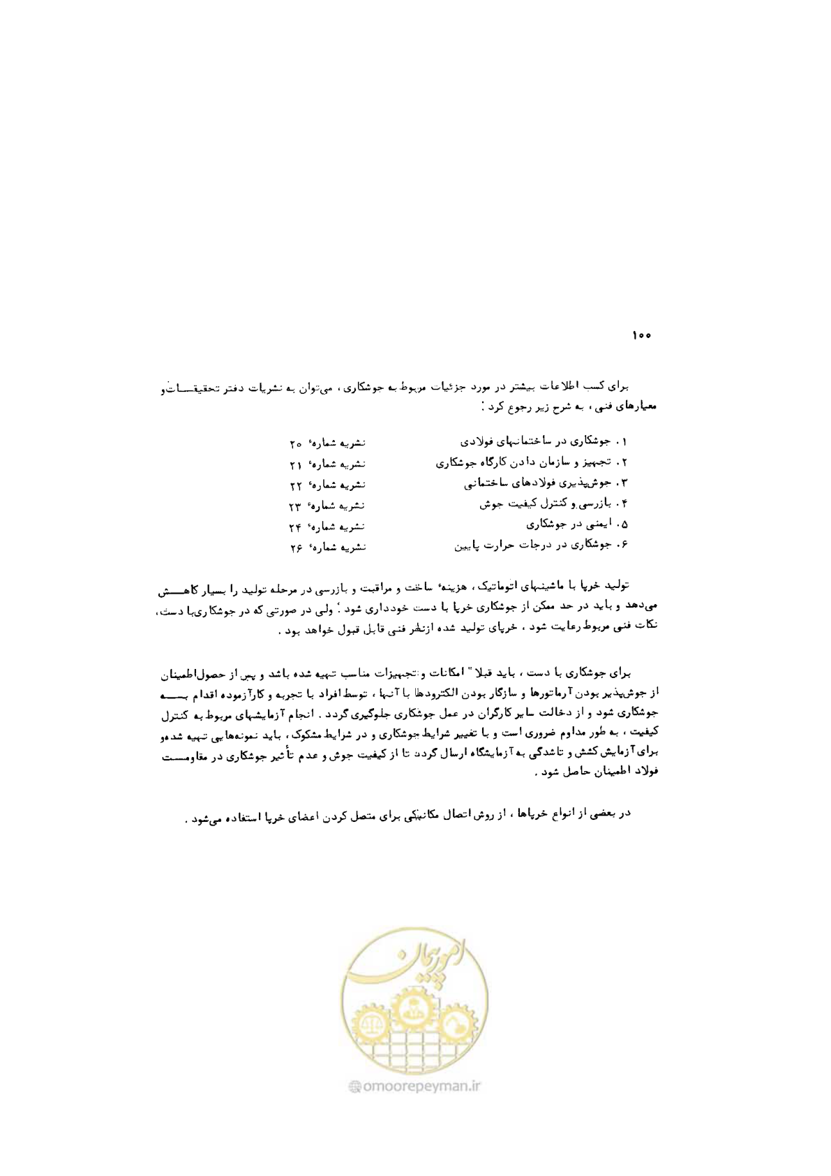 صفحه 101 از 185