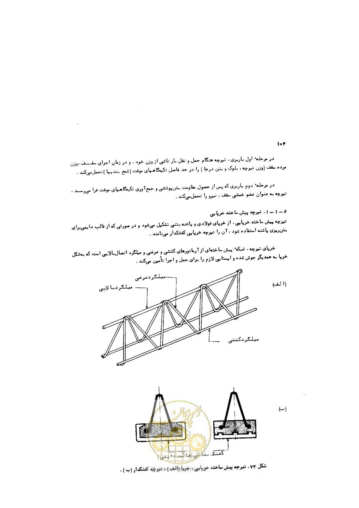 صفحه 105 از 185
