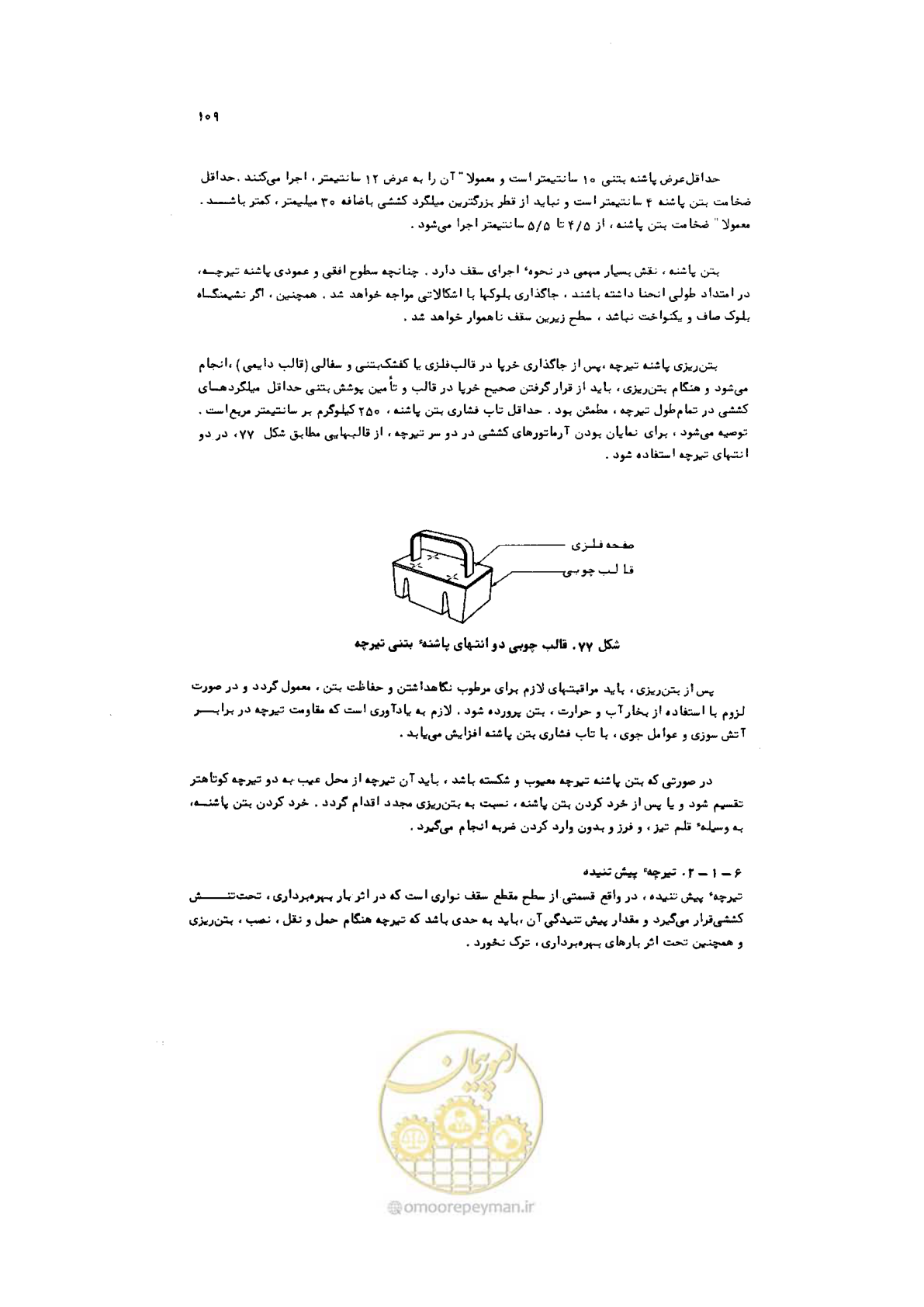 صفحه 110 از 185