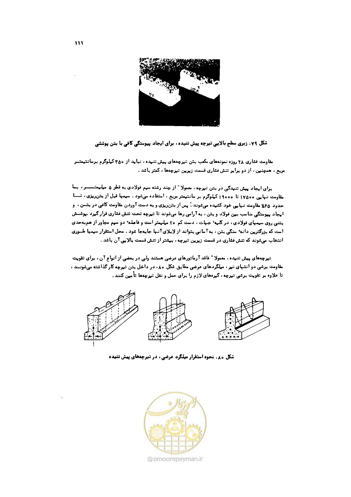 صفحه 112 از 185