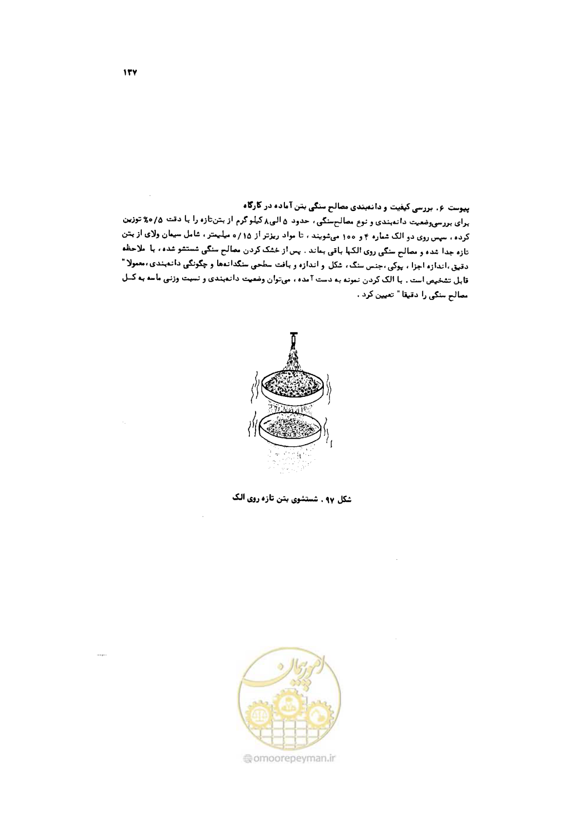 صفحه 138 از 185