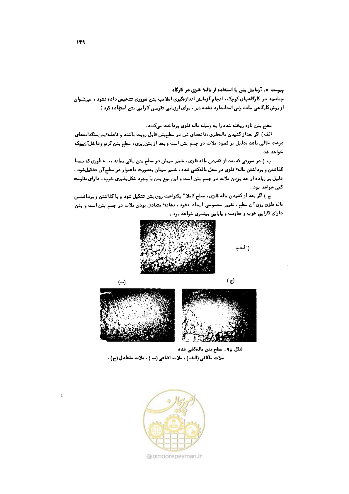 صفحه 140 از 185