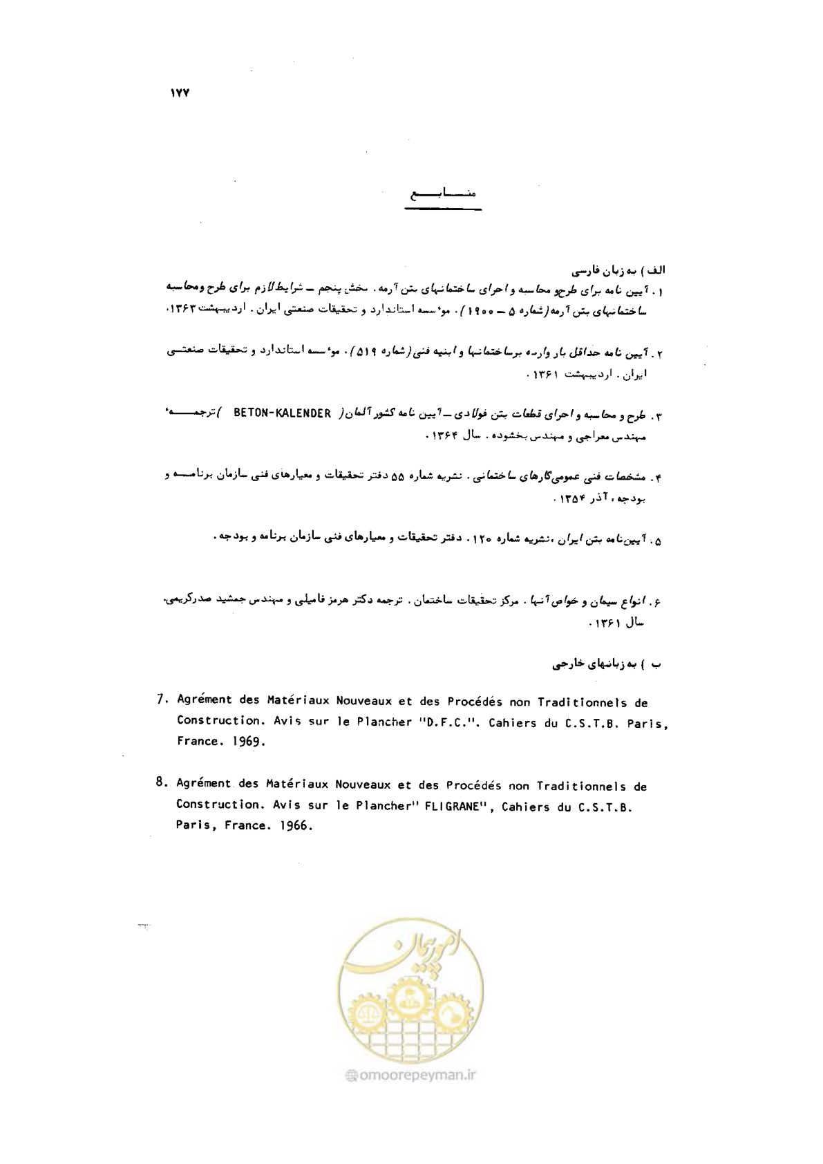 صفحه 178 از 185