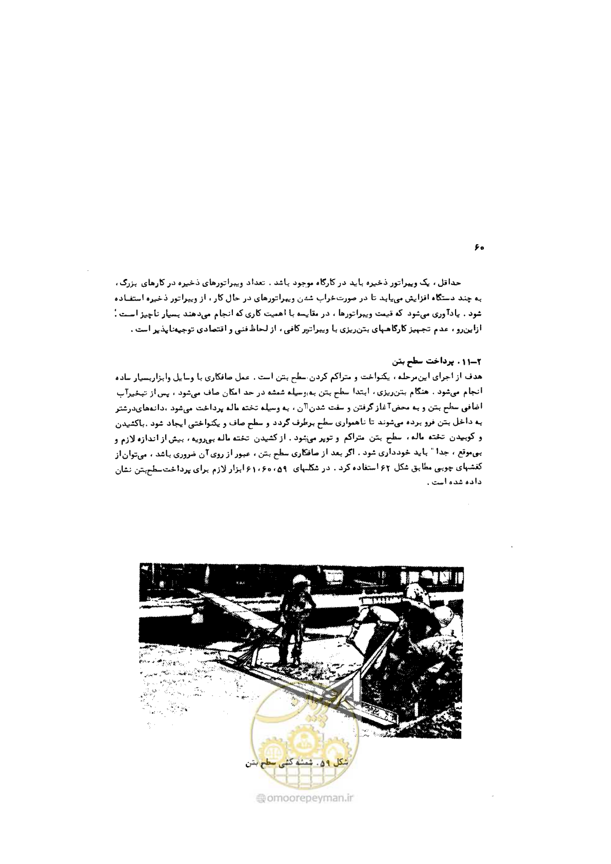 صفحه 61 از 185