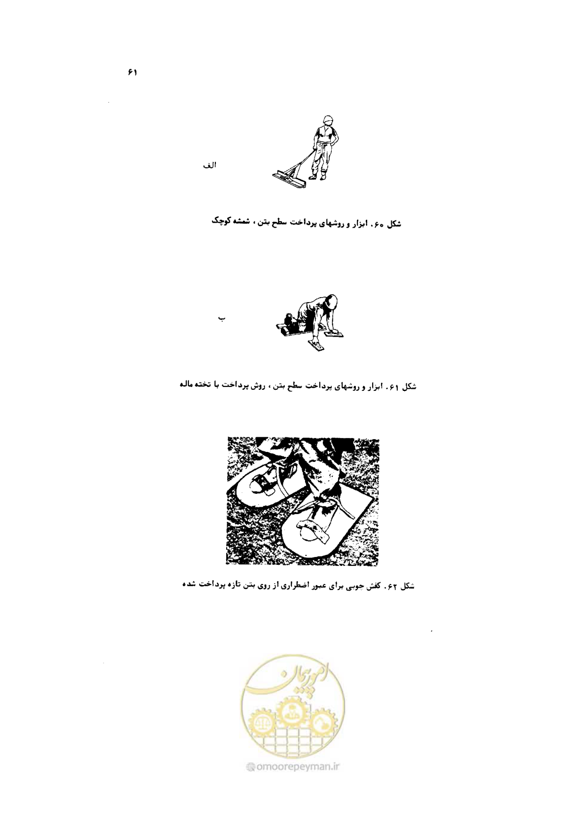 صفحه 62 از 185